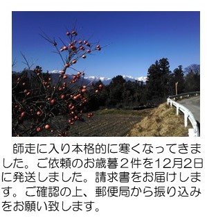 柿越に雪山