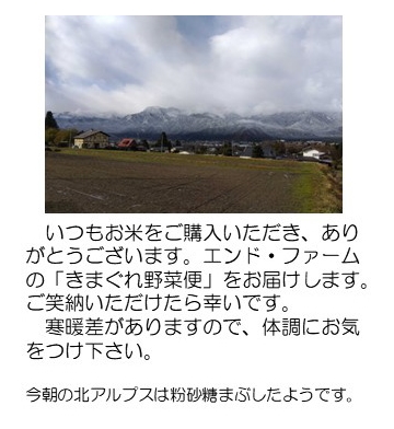 粉砂糖北アルプス