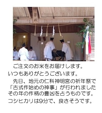 古式作初めの神事
