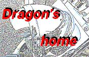 Dragon HP へ行く!!