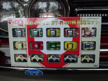 スカイラインGT−R 50勝 限定セット