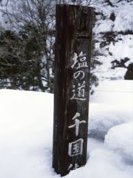 塩の道標識